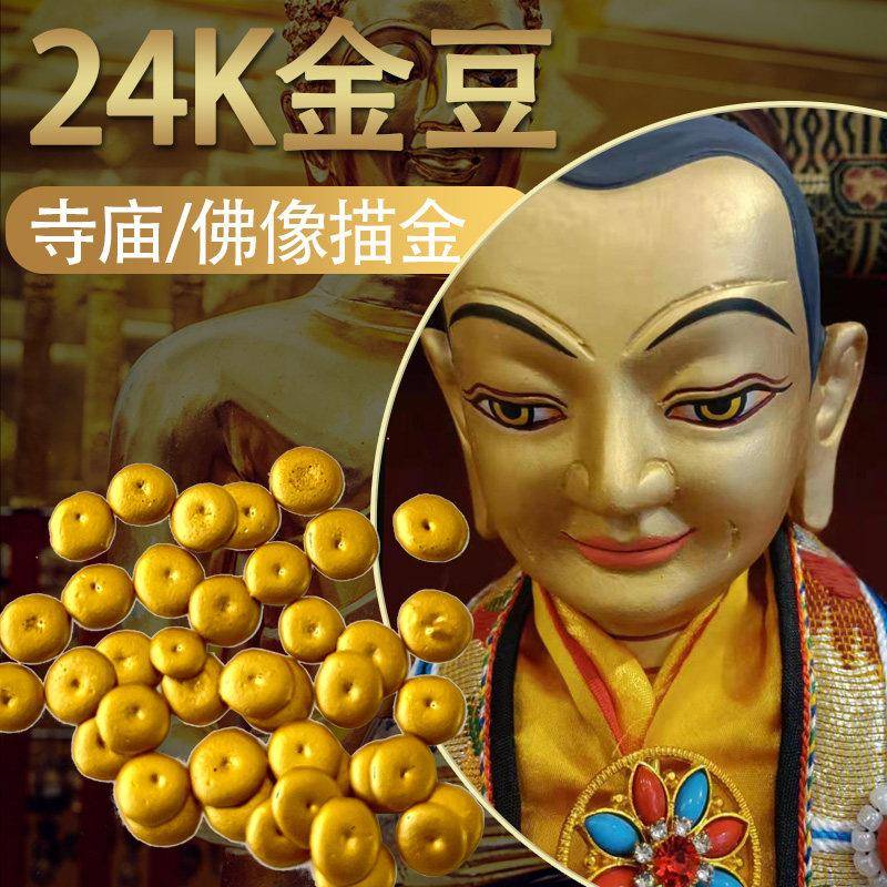 24K纯金豆金箔纸黄金粉唐卡绘画泥金纯金粉金缮描金纯金饼金箔粉
