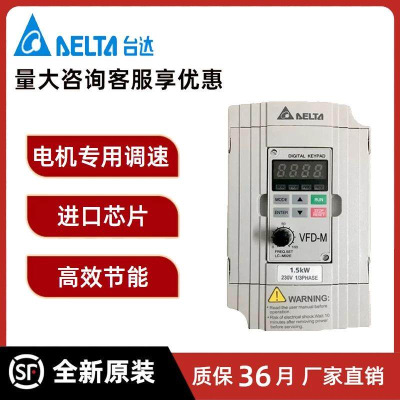 原装台达变频器VFD-M VFD015M21A/004/007/022/037/055/M23A全新