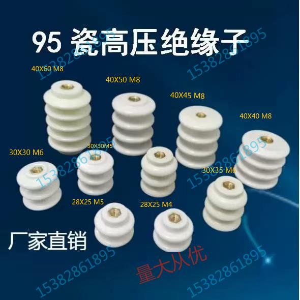 95瓷高压陶瓷绝缘子净化器电场绝缘柱电气电柜电箱绝缘支柱耐高温