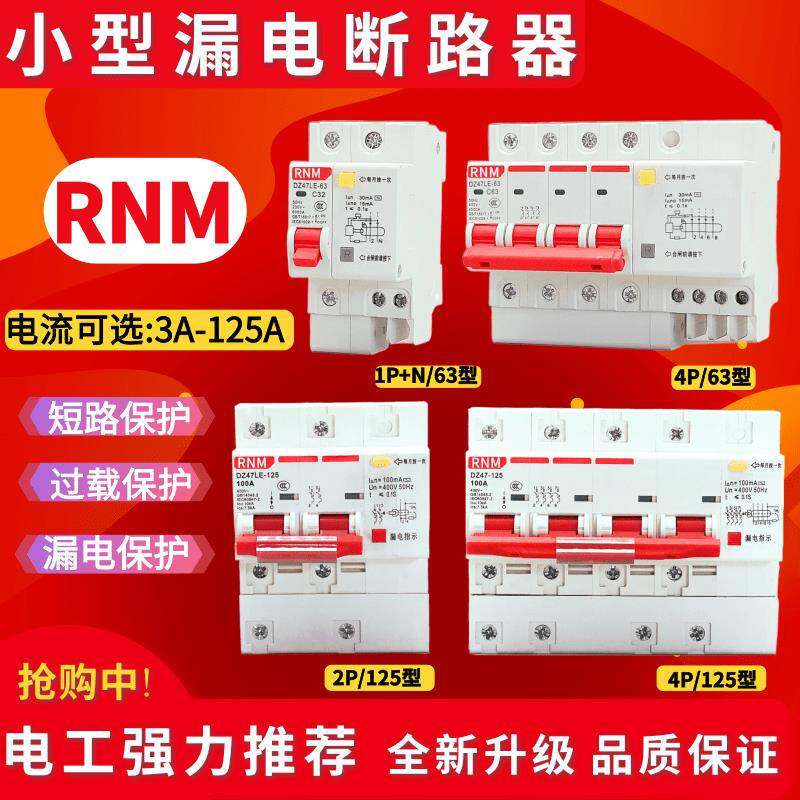 小型漏电保护器DZ47LE-63 1P+N 2P 3P+N 4P漏电空气开关32A63A