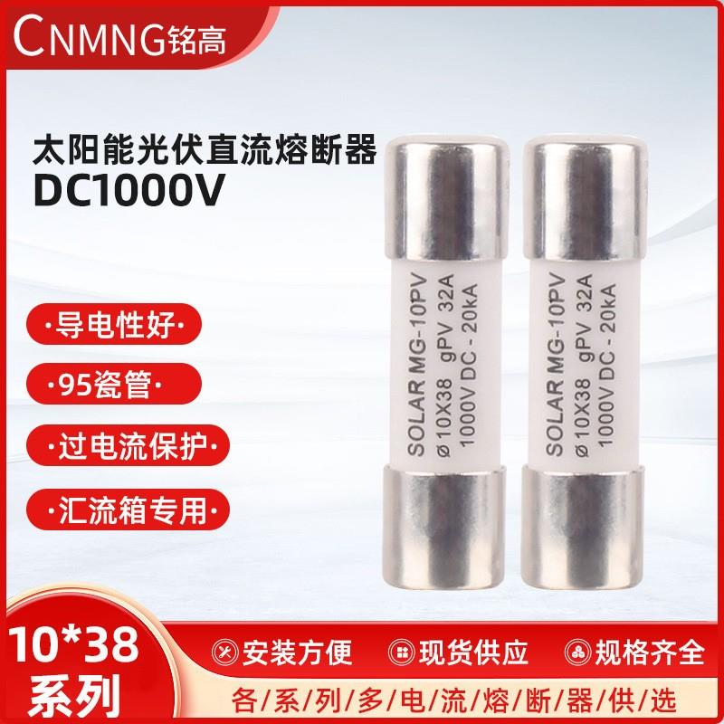 SOLAR光伏熔断器PV汇流箱保险10*38mm直流熔断器底座1000V/RS308