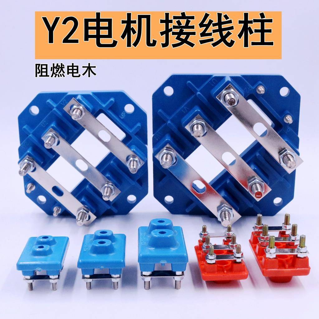 三相电机接线柱7.5KW端子15KW板Y2-80y2-112-132Y2-160-180y2-250