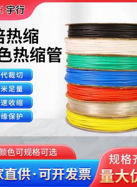 宇行热缩管 绝缘套管黑色保护 收缩管电工电线3/4/5/6/8/10~150mm