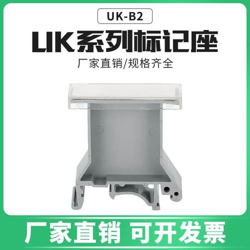 阻燃UKB2标记座UK接线端子配件UBE/D UK2.5B标记端子