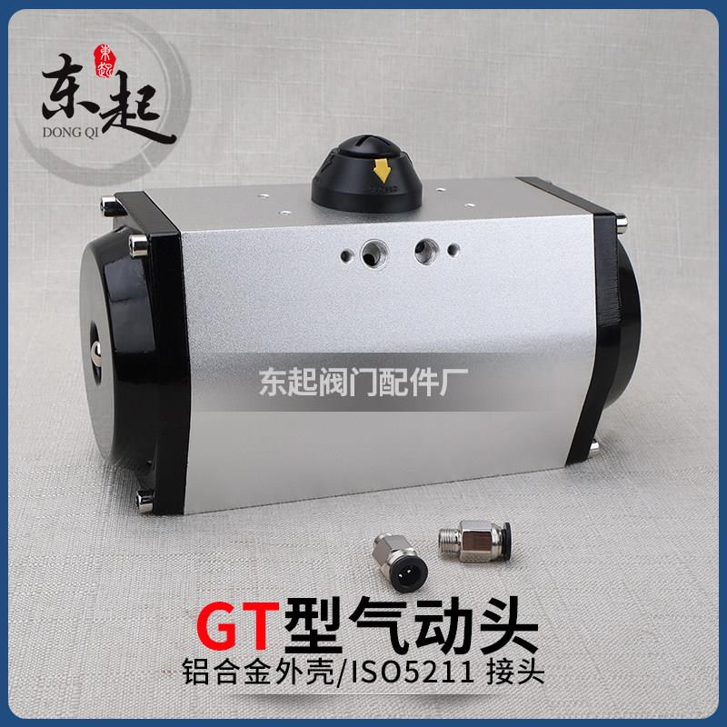 GT气动执行器蝶阀执行器气动头气缸球阀风阀AT启动单双作用DA控制