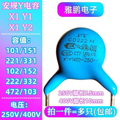 X1Y1Y2安规瓷片电容250V400V101/221/102/222/472/103