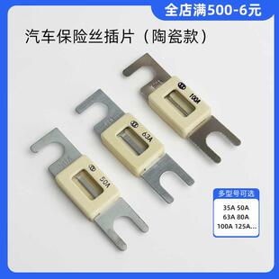 汽车保险丝35A63A 条形保险片叉栓式保险丝座 陶瓷体叉车保险插片