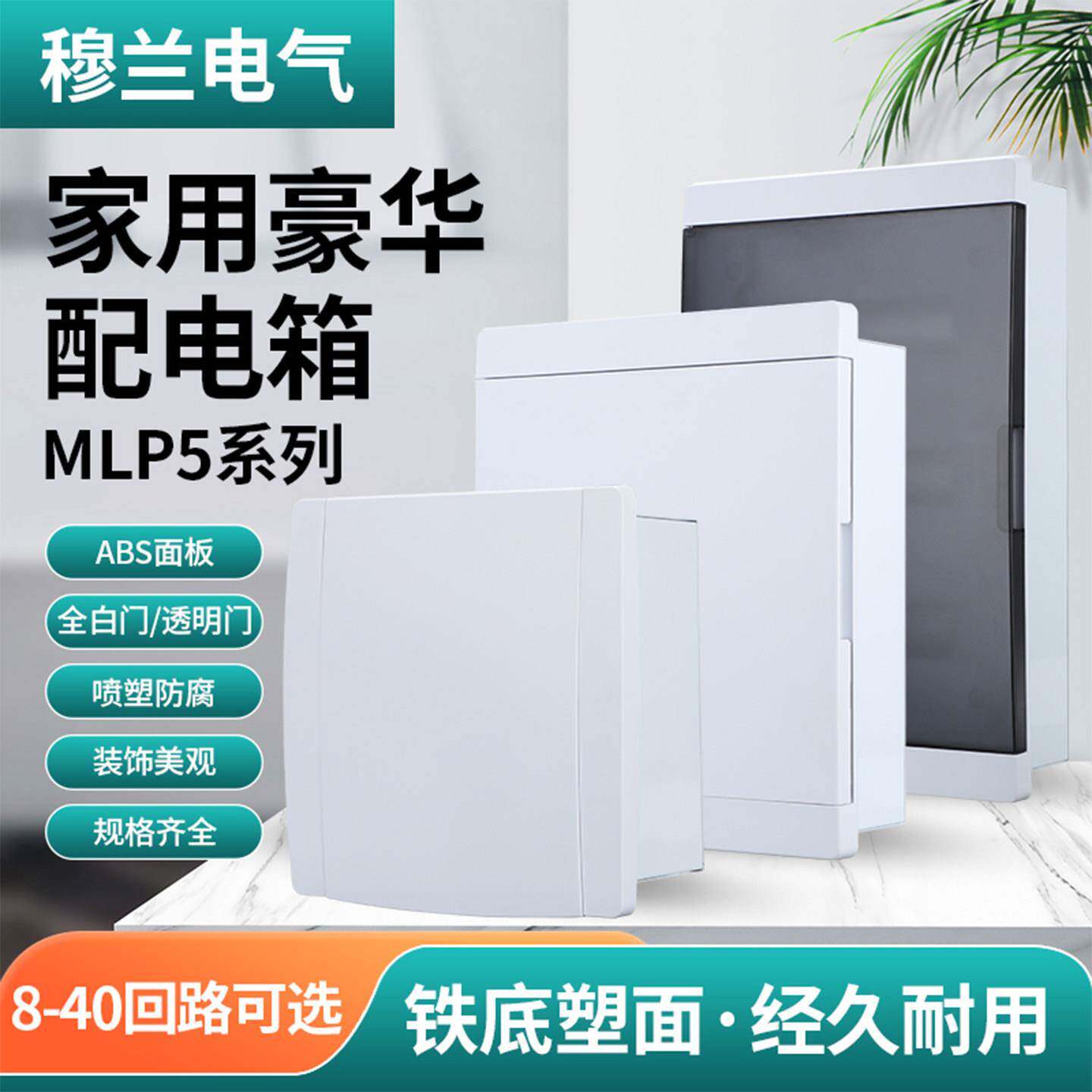 穆兰豪华家用配电箱8-40回路箱漏电保护空气开关盒暗装强电布线箱