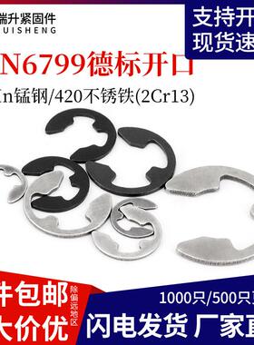 DIN6799德标开口挡圈/E型卡簧/扣轴用挡圈M1.9/2.3/3.2/4/5/6/7/8