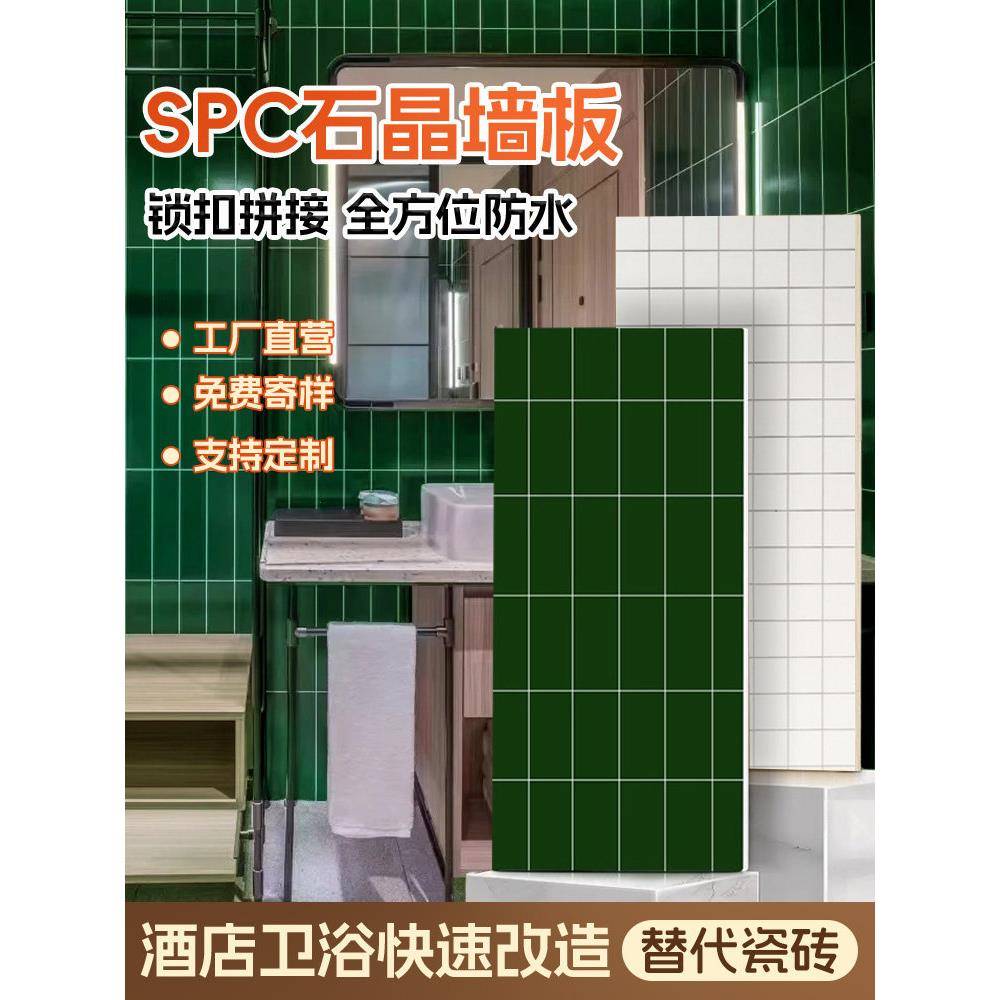 Spc石材水晶墙板浴室防水墙板彷瓷砖墙面快速释放板石塑墙板装饰
