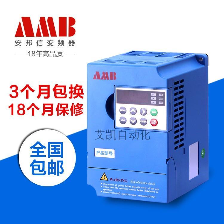 安邦信变频器AMB100 0.75 1.5 2.2 4 5.5 7.5KW 220V 380V三相