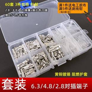 6.3插簧插片护套各20套对接冷压接线端子电线连接器 4.8 混装 2.8