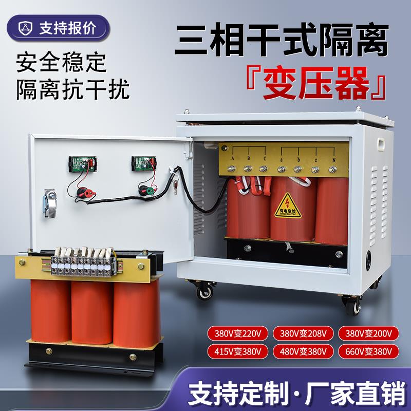 三相干式隔离变压器单相自耦SBK/SG 415V380V变220V690V20K50K