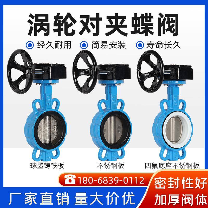 涡轮对夹蝶阀D371X-16Q手动蜗杆蝶阀DN50 65 80 100 125 150 200