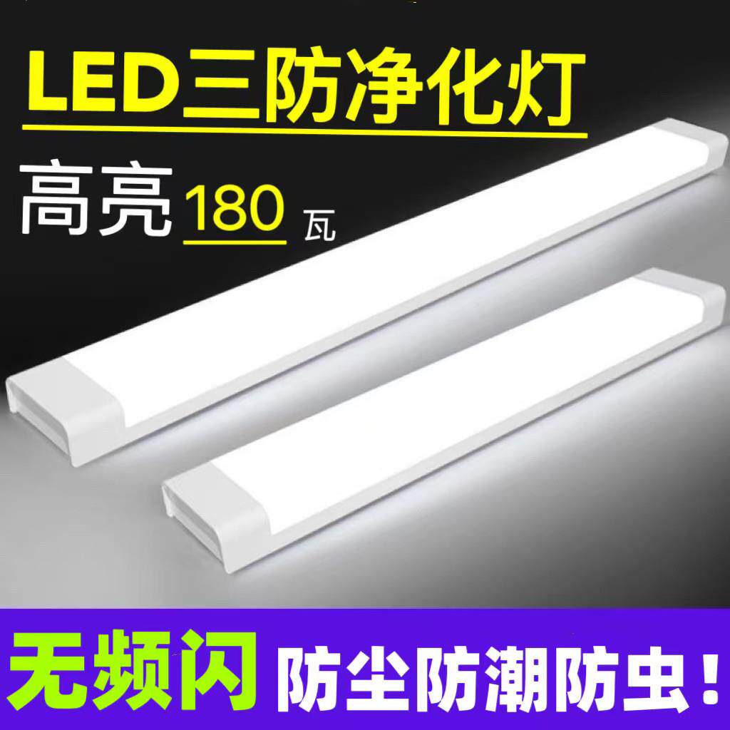 led长条灯条形超亮日光灯全套一体化家用三防净化灯超薄办公灯