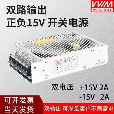 正负15V开关电源2A双组输出直流振镜电源HF55 雷射机专用+15V-15V