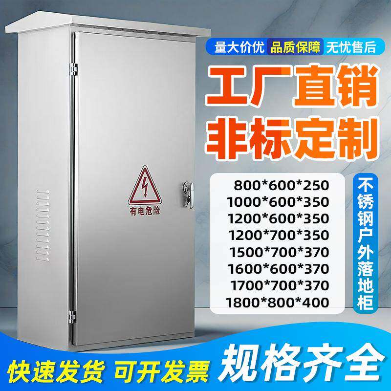 不锈钢配电箱201/304户外落地柜工程用路灯控制箱室外动力柜定制