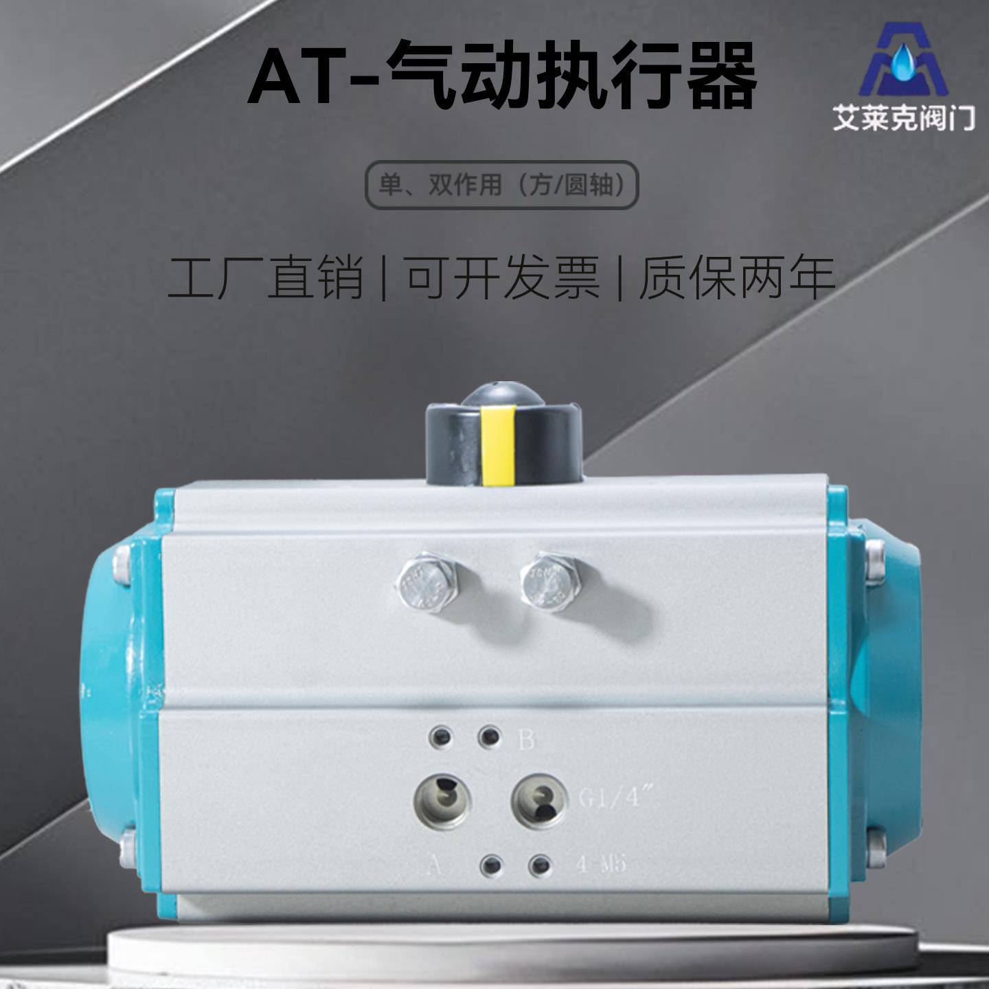 at气动执行器气动蝶阀执行器双作用气动头气动球阀蝶阀AT气动装置