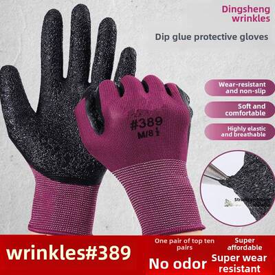 鼎盛L508抗皱劳保手套，防滑，舒适，无异味，超级耐磨胶乳，透气