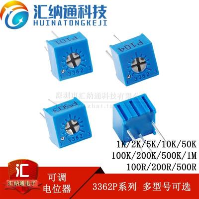 3362P可调精密电位器 1K2K5K10K20K50K100K200K500K1M100R200500R