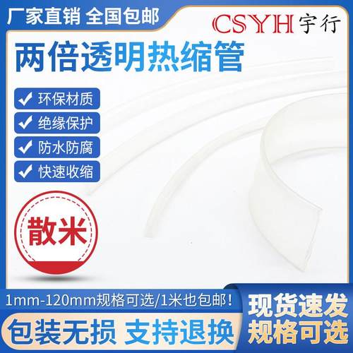 透明热缩管2倍收缩环保阻燃加厚绝缘套管1/2/3/4/6/10/12~60mm