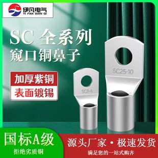 SC窥口铜鼻子冷压端子紫铜线鼻子端子头线耳电线压接接线端子接头