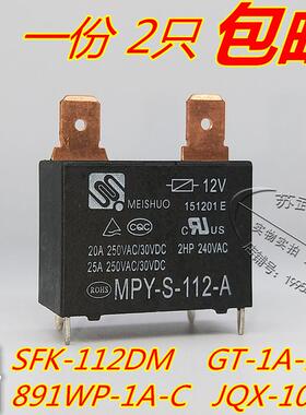 空调 热水器继电器MPY-S-112-A 12V 25A 891WP-1A-C JQX-102F散新