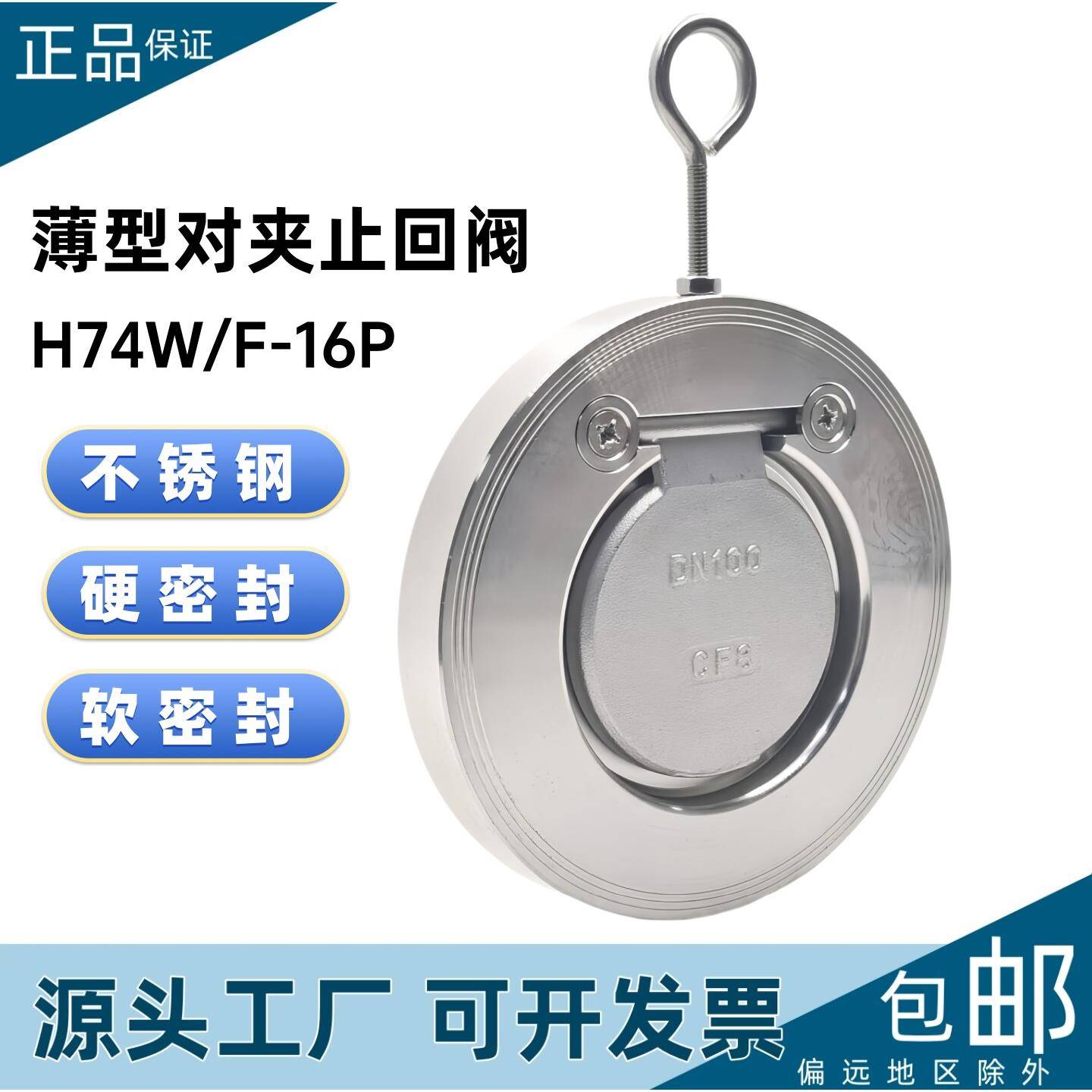 304不锈钢对夹式止回阀H74W-16P翻板式薄片型止逆阀逆止阀2寸DN50