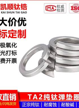 TA2纯钛弹簧垫片钛合金开口弹垫DIN127/GB93加厚钛弹性垫圈M2-M30