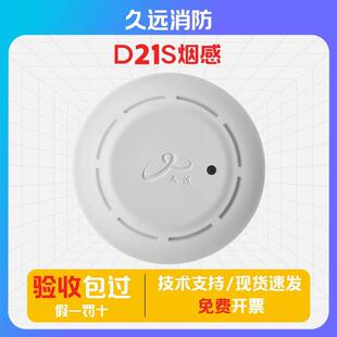 久远烟感报警器JF-D21S点型光电感烟探测器久远手报消报声光模块