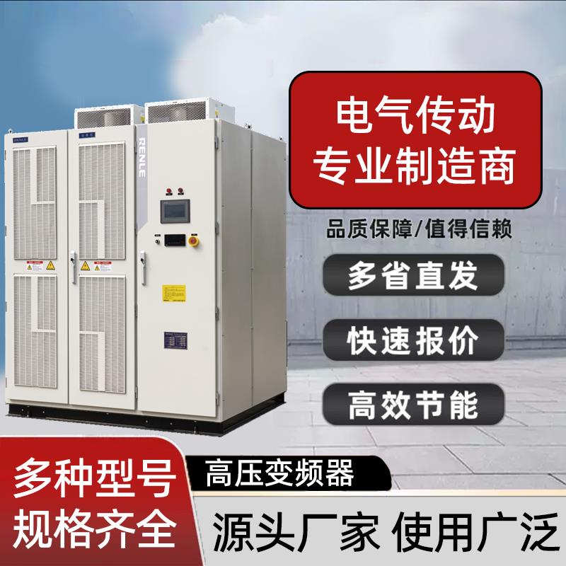 高压变频器10KV电压 500KVA~2000KVA 315Kw~2000Kw各功率成色询价