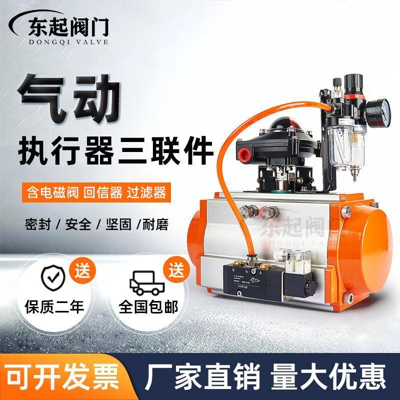 气动蝶阀球阀三联件执行器单/双作用气缸阀门调节防爆气动执行器