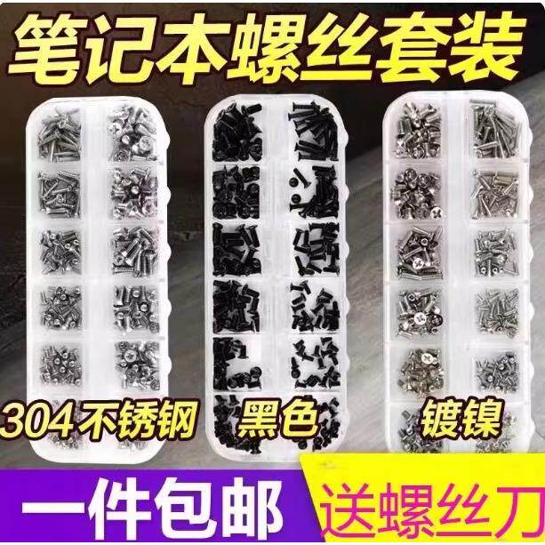 笔记本电脑螺丝组装数码手表眼镜小螺钉后盖主机全套维修螺帽套盒