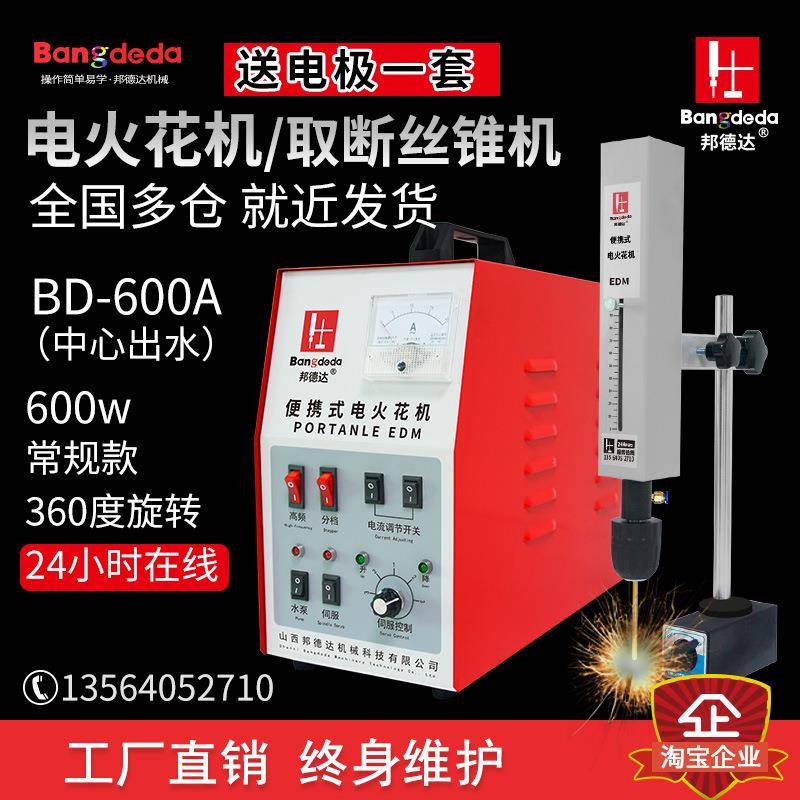 BD-600AG中心出水电火花取断丝锥机断丝攻断钻头打穿孔机