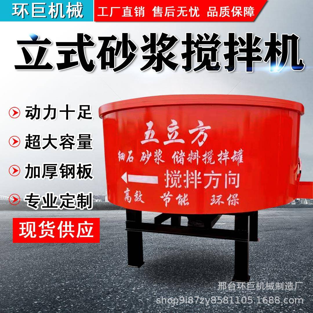 立式砂浆搅拌机细石砂浆储存罐五立方搅拌罐立式平口混凝土搅拌机