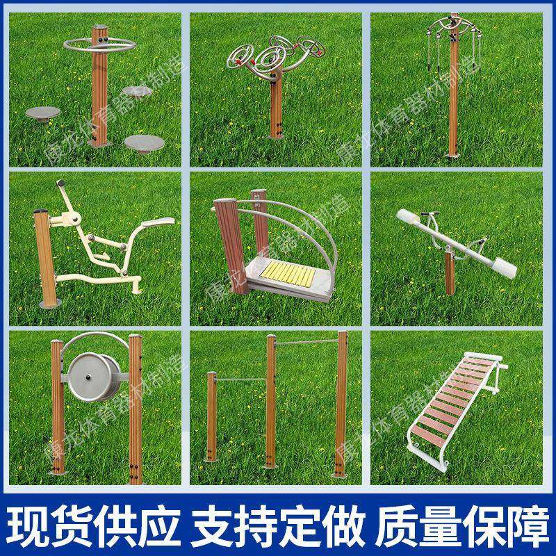 厂家生产塑木健身路径广场社区公园新农村室外老年人体育运动器械,运动/瑜伽/健身/球迷用品,健身路径,淘宝优惠券,粉丝福利购,淘宝优惠卷