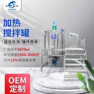 洗发水搅拌机加热搅拌罐均质搅拌机不锈钢反应釜化妆品设备