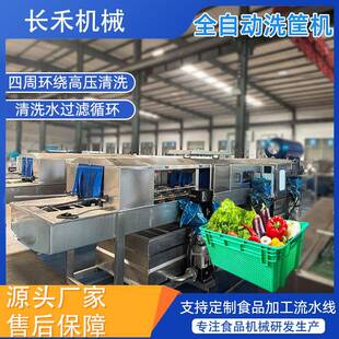 全自动周转筐清洗机果胶周转箱清洗机膨化食品塑料筐清洗设备