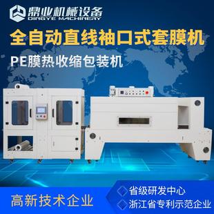 DQX6040S纸箱全自动袖 机 口式 直线输送带套膜机PE膜热收缩包装