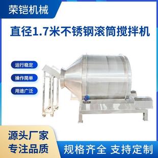 不锈钢滚筒搅拌机八宝粥原料混合机酱菜腌肉调味拌料机