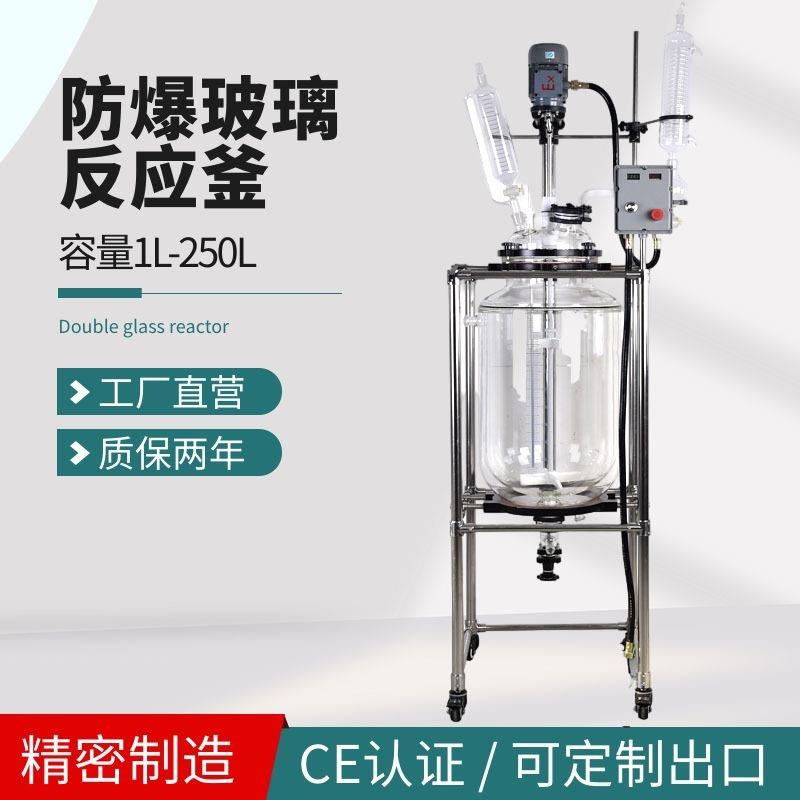 鹰迪防爆双层玻璃反应釜EX212-1L/2L/5L/10L/20L/30L/50L/100L