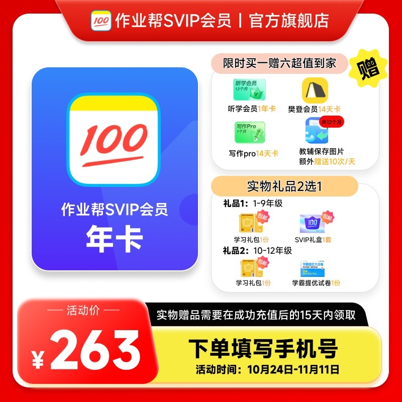 作业帮vip会员年卡svip会员中小学搜题视频讲解同步学官方旗舰店