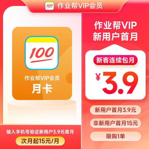 【连续包月】作业帮VIP1个月月卡中小学搜题视频讲解同步充值中心