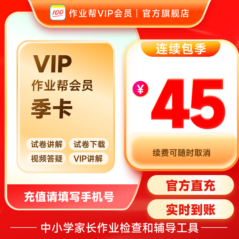 【连续包季】作业帮vip会员季卡中小学搜题教材同步 S