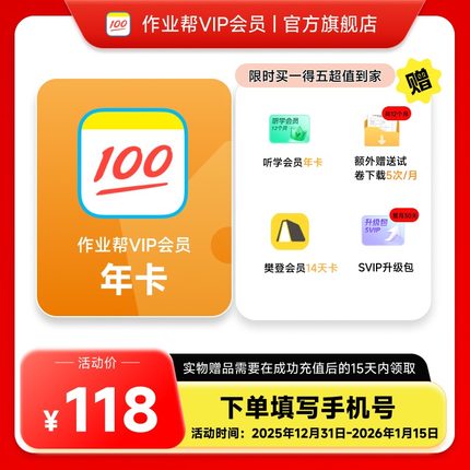 【旗舰店】作业帮会员VIP年卡中小学搜题视频讲解同步学同步练J