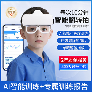 自动反转拍儿童视力训练睫状肌电动智能翻转拍防控护眼仪调节镜