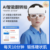 自动反转拍儿童近视力训练睫状肌电智能翻转疲劳防控护眼仪调节镜