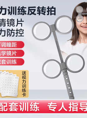 优森瞳优森瞳翻转拍视力训练卡双面镜蝴蝶镜训练反转拍睫状肌调节