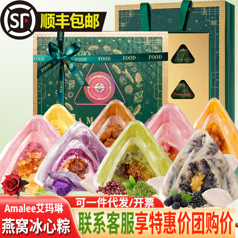 Amalee艾玛琳燕窝冰心粽8枚礼盒装水果水晶粽/牛肉鲍鱼海珍滋心粽