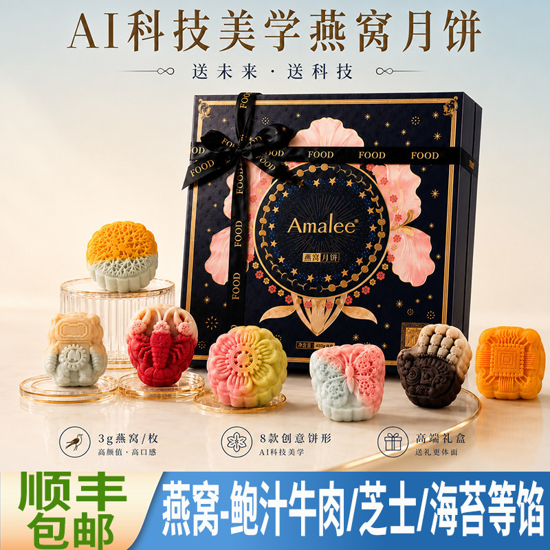 顺丰包邮】Amalee燕窝月饼高档礼